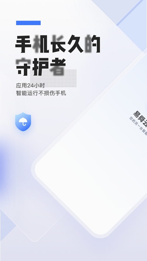 易舜云手机运行截图