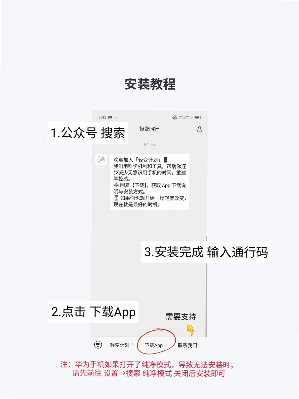 守护你APP安装教程