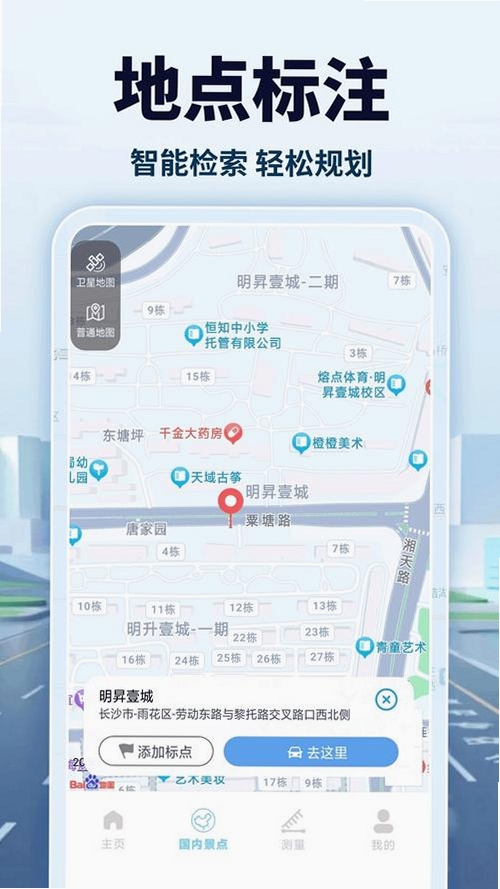 星枢全域卫星导航运行截图