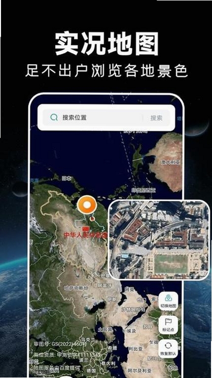 星枢全域卫星导航运行截图
