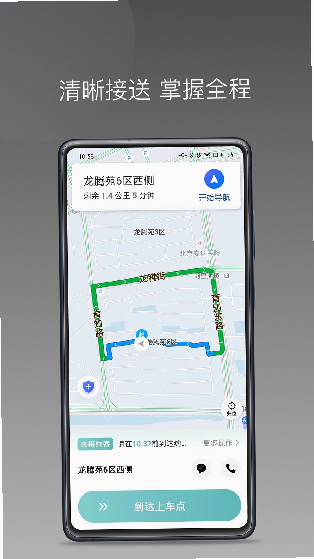 省运专车运行截图