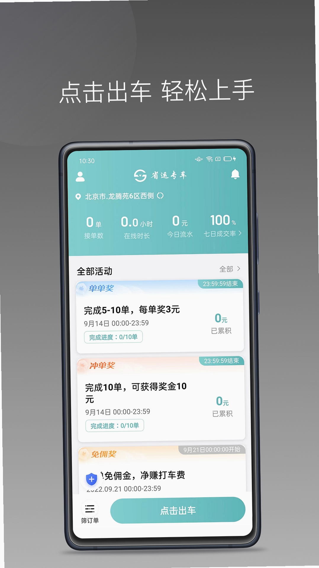省运专车运行截图