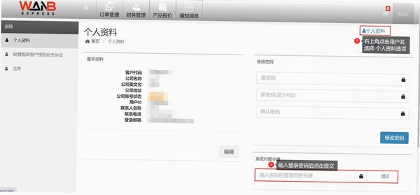 万邦通讯 使用教程 截图