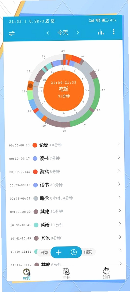 每日记事运行截图