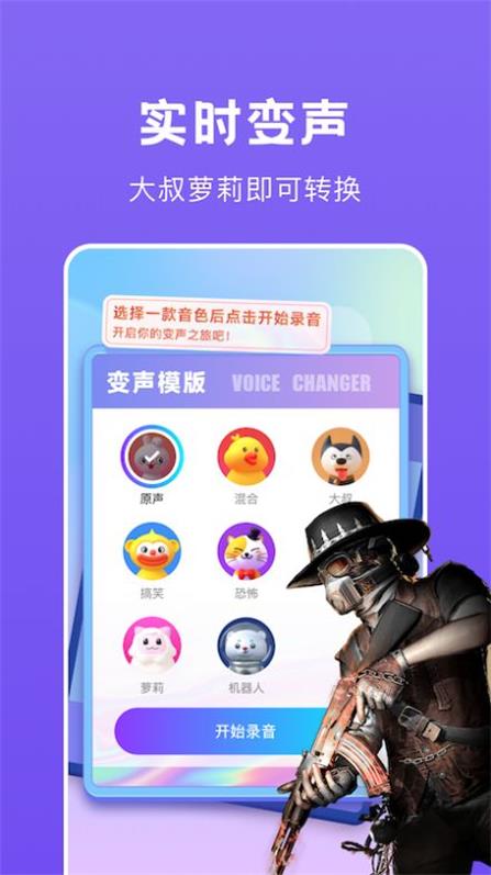 开黑语音变声器 免费版下载 游戏连麦整蛊神器