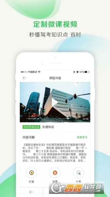 斑斑考驾照app