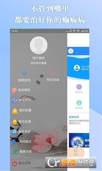 癫痫去哪治app