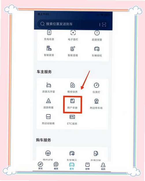 用车车主服务运行截图