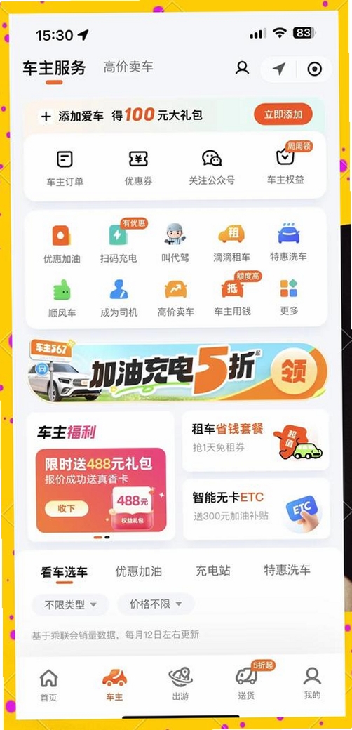 用车车主服务运行截图