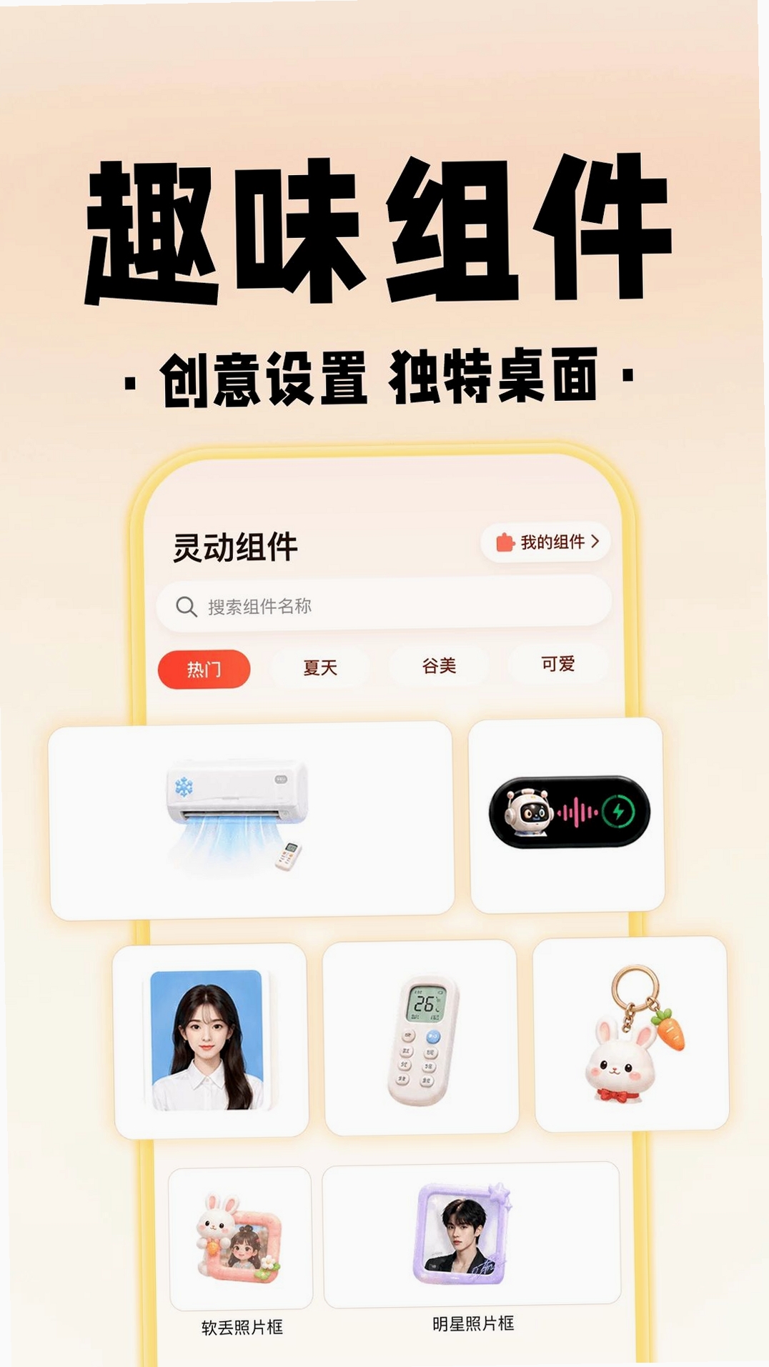 免费壁纸组件全运行截图