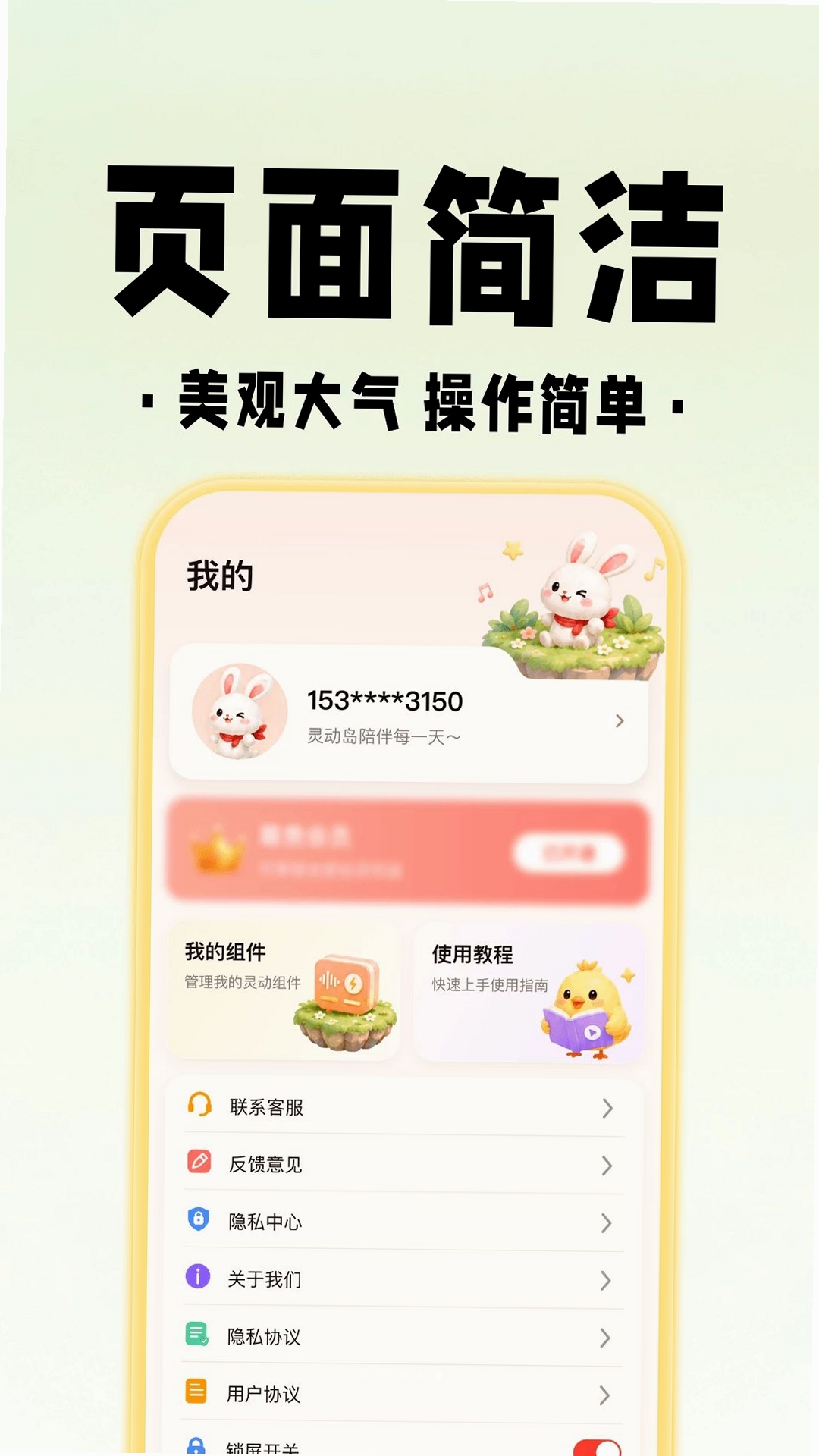 免费壁纸组件全运行截图
