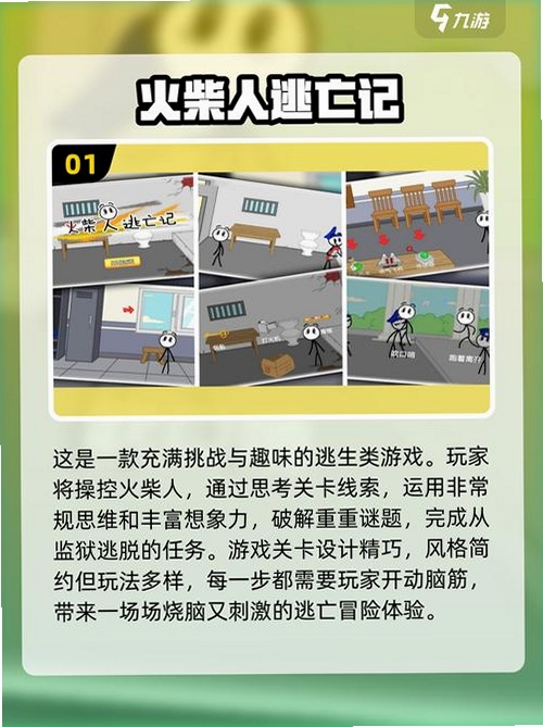 火柴人创意逃生(Flash移植)运行截图