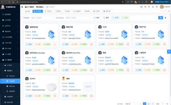 Rooway物联使用教程