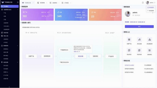 Rooway物联运行截图