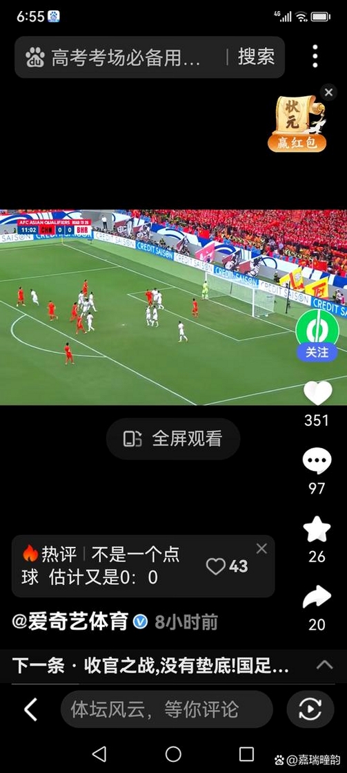 足球决运行截图