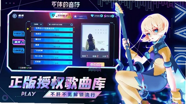 不休的音符 游戏截图 高清
