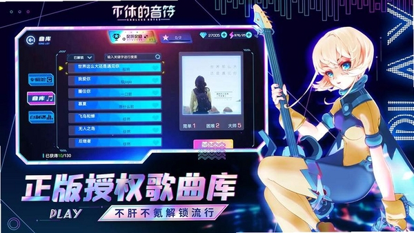 不休的音符运行截图