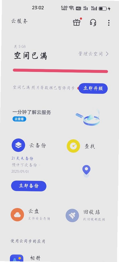 微聊天还原备份云运行截图