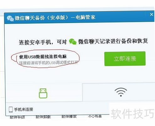 微信聊天记录云备份恢复工具使用教程