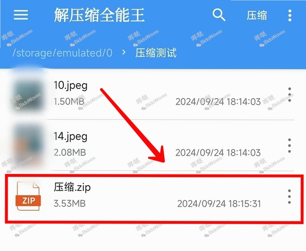 手机解压文件使用教程