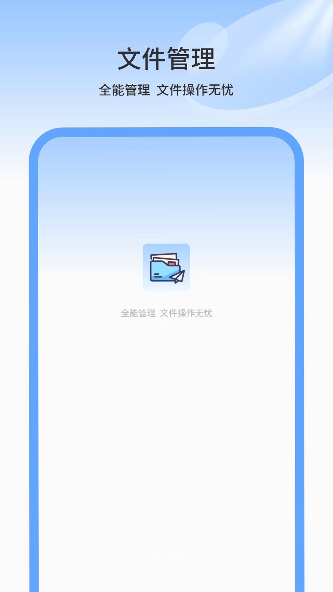 手机解压文件运行截图
