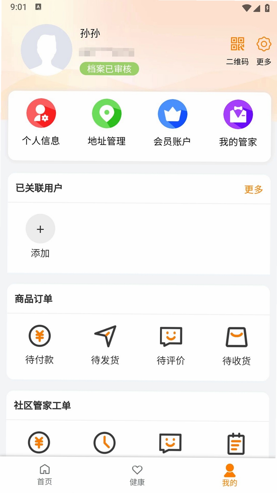宜心康养运行截图