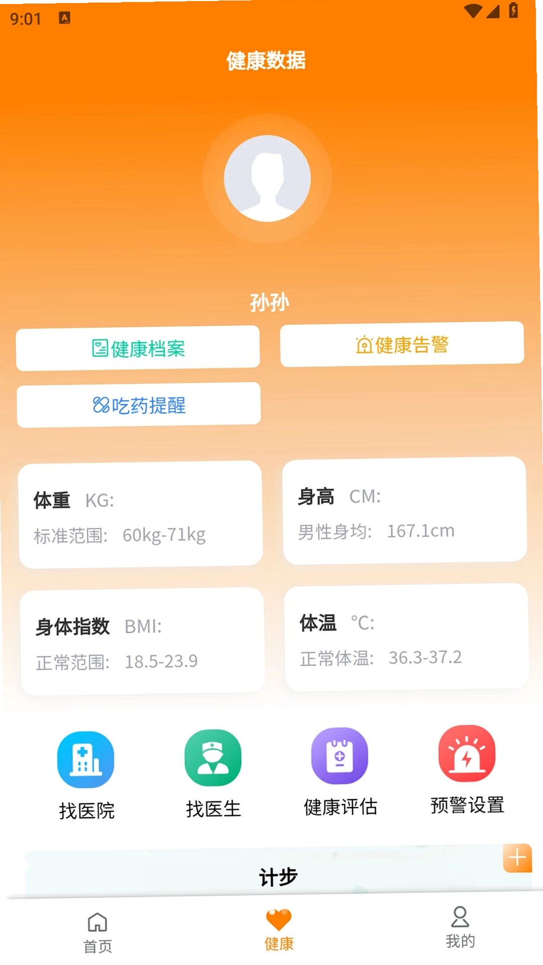 宜心康养运行截图