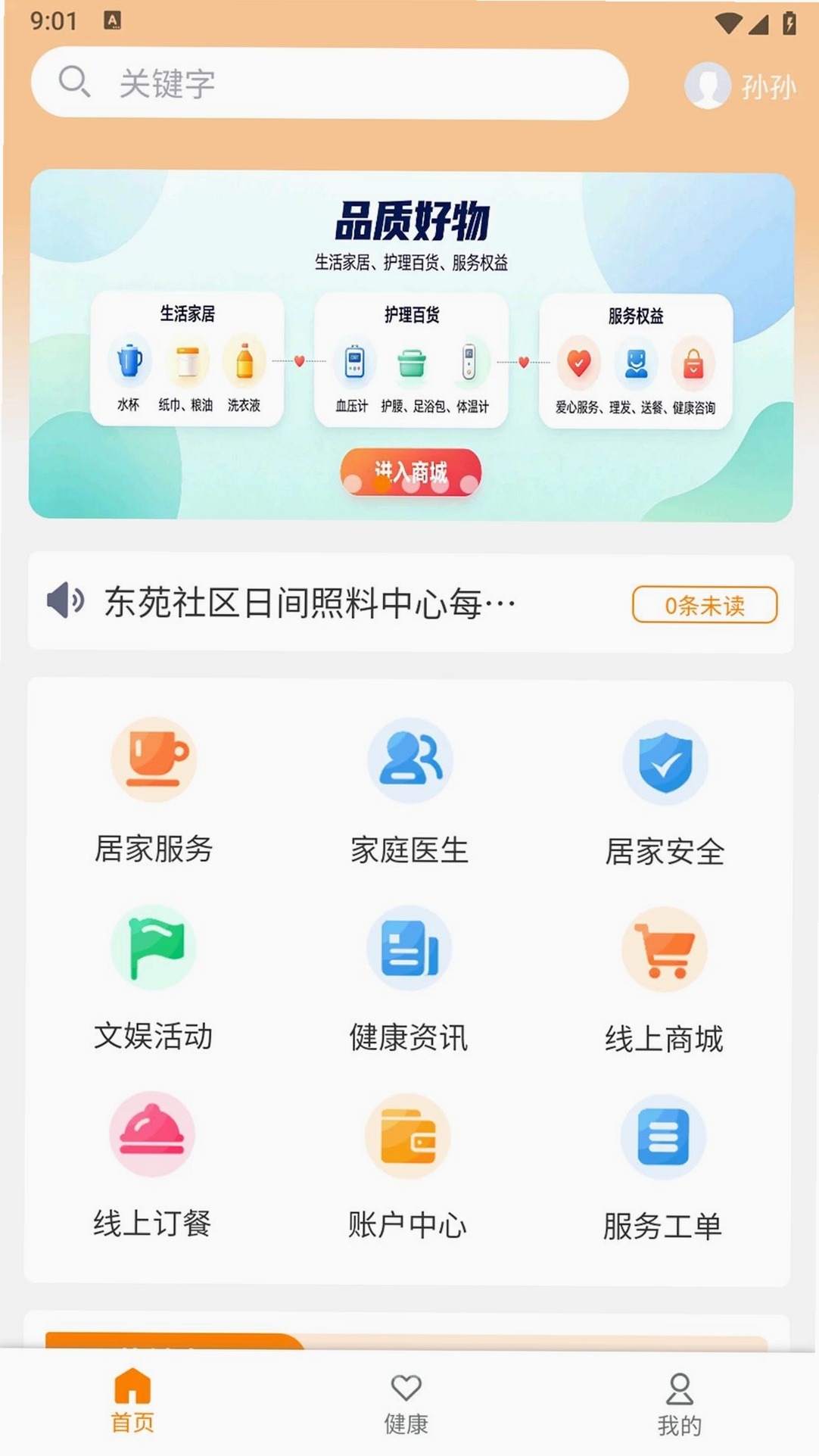 宜心康养运行截图