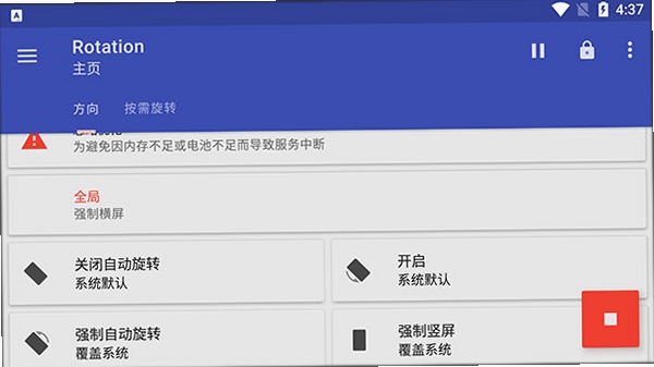 Rotation屏幕方向管理器安全检测
