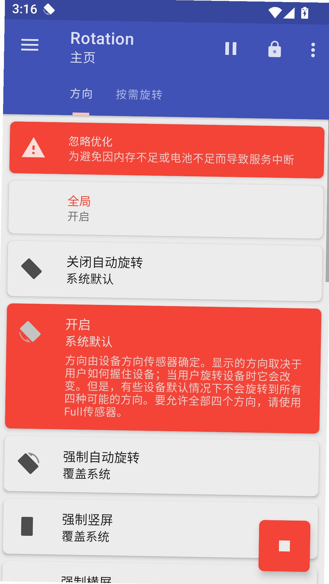 Rotation屏幕方向管理器无法使用技巧