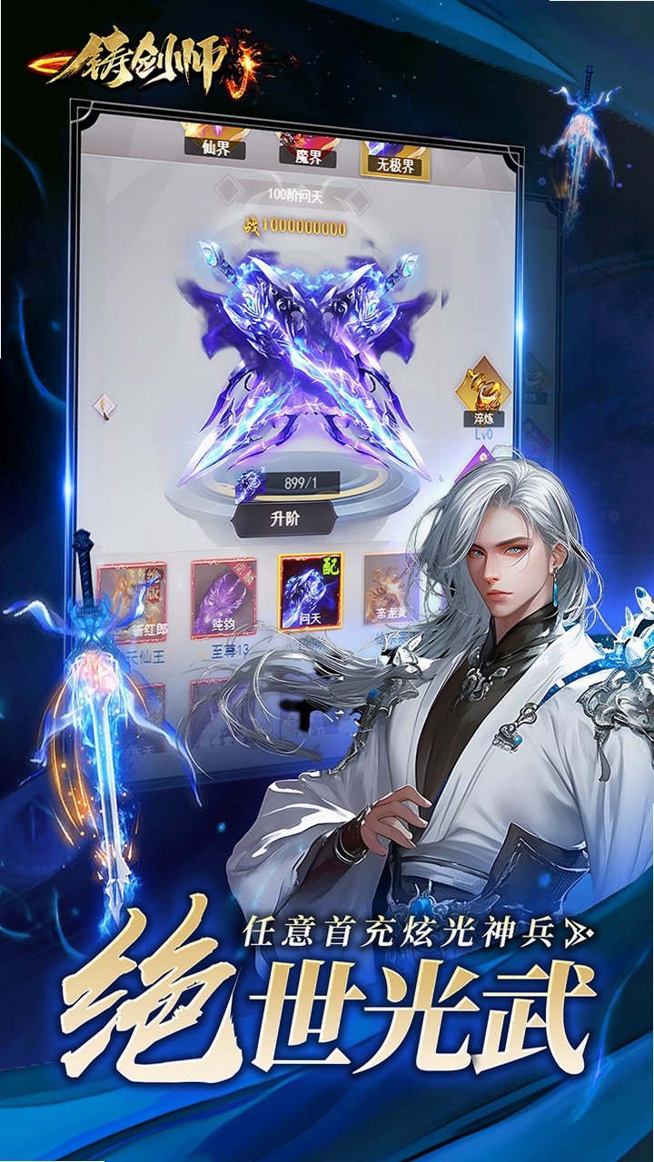 铸剑师手游安装教程