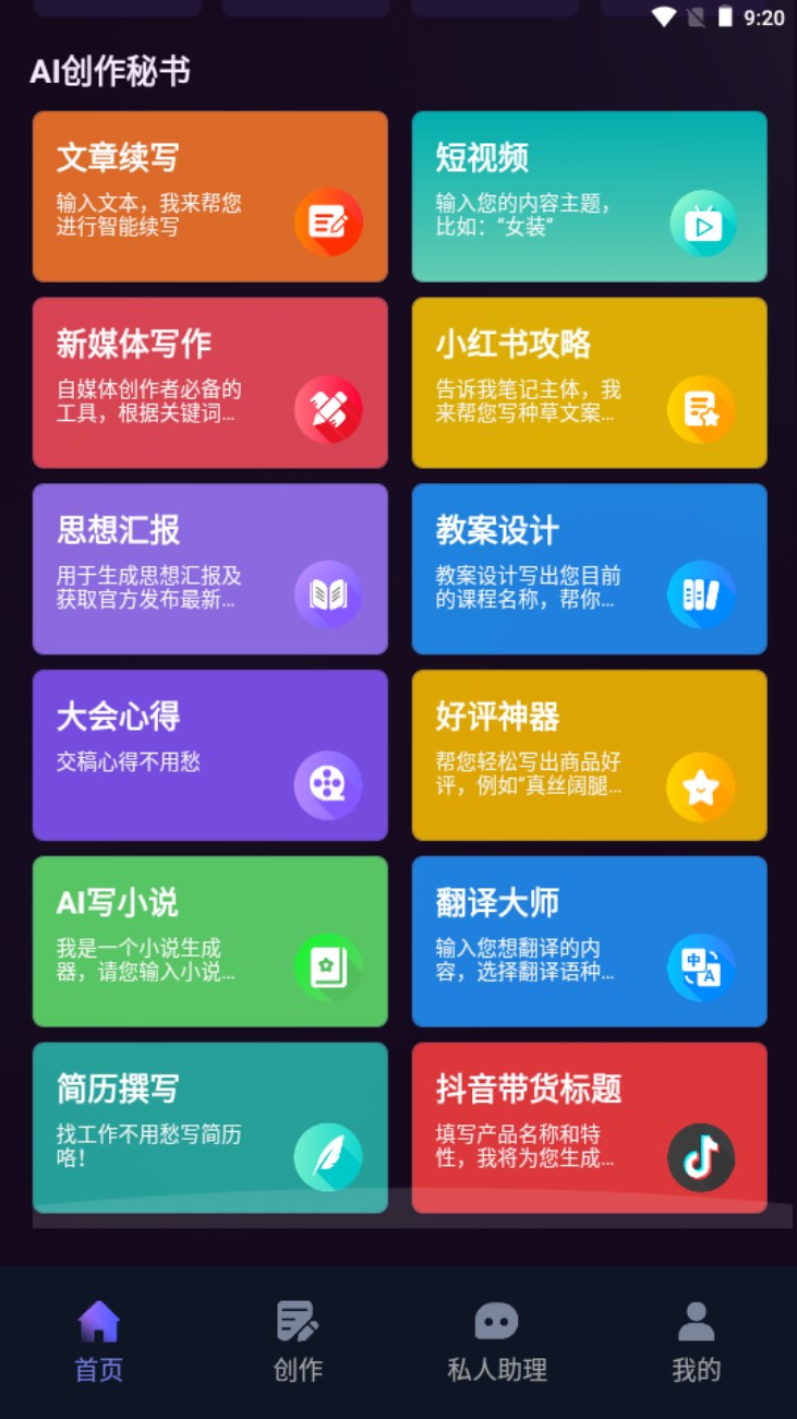 DeepAI智能秘书 办公软件 推荐