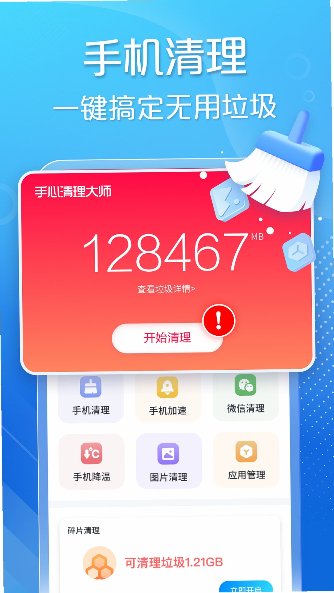 省心手机清理助手 使用教程 安装步骤