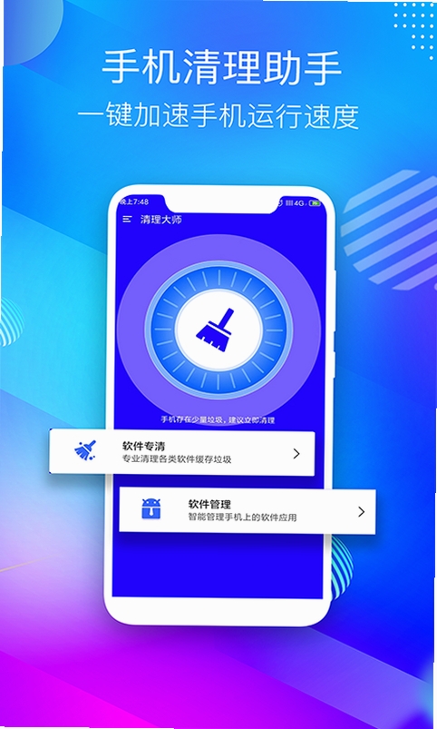 省心手机清理助手 官方下载 安卓版