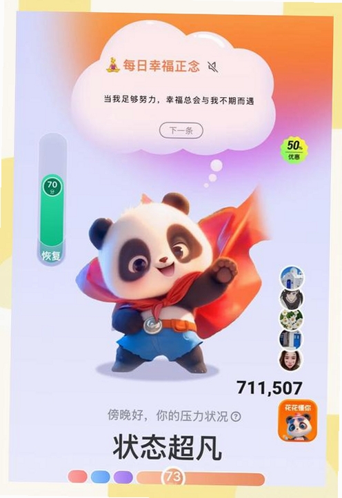 天天健康追踪运行截图