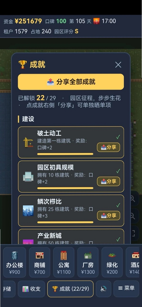 园区大亨运行截图