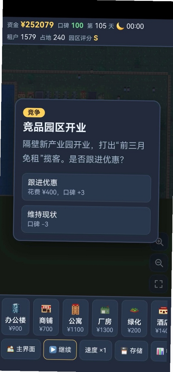 园区大亨运行截图