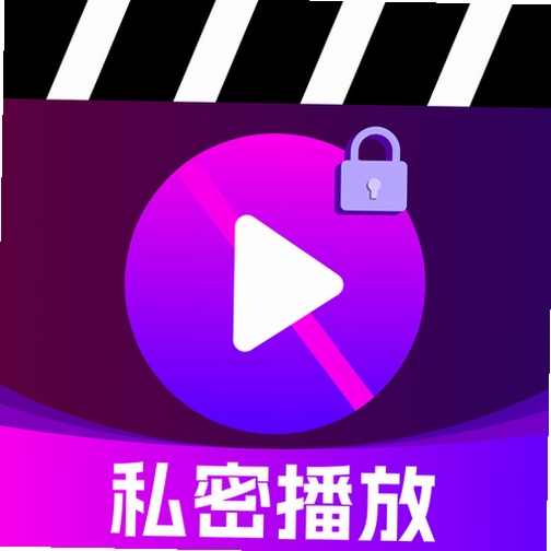 全免私人加密视频播放器运行截图