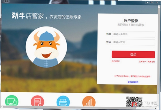口袋牛店管家 使用教程 安装步骤