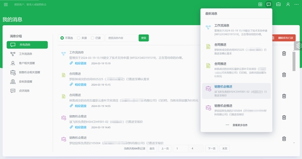 大有作为 智能提醒 功能截图