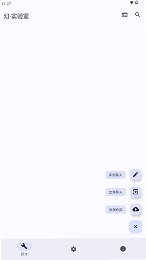 幻实验室 脚本安全