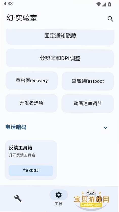 幻实验室运行截图