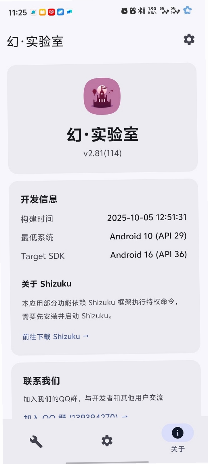 幻实验室运行截图