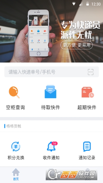 格格货栈快递员