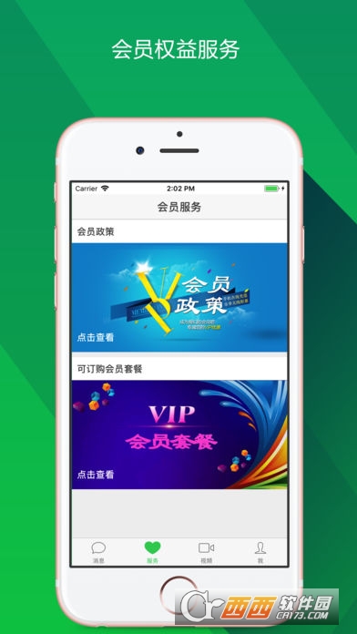 储值通会员充值积分管理系统app