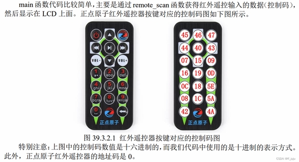 万能遥控器通用 红外发射 设置界面截图