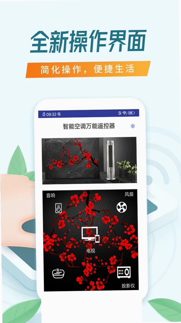 万能遥控器通用运行截图