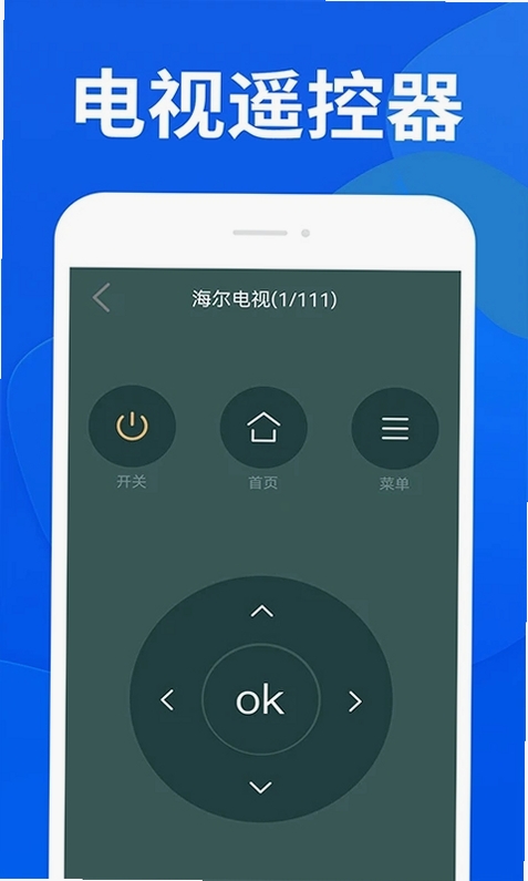 万能遥控器通用运行截图