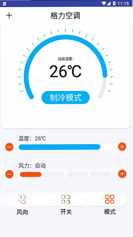 万能遥控器通用运行截图