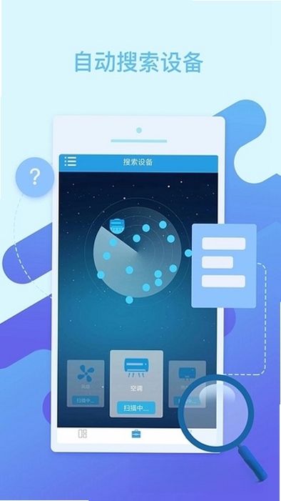 万能遥控器通用运行截图